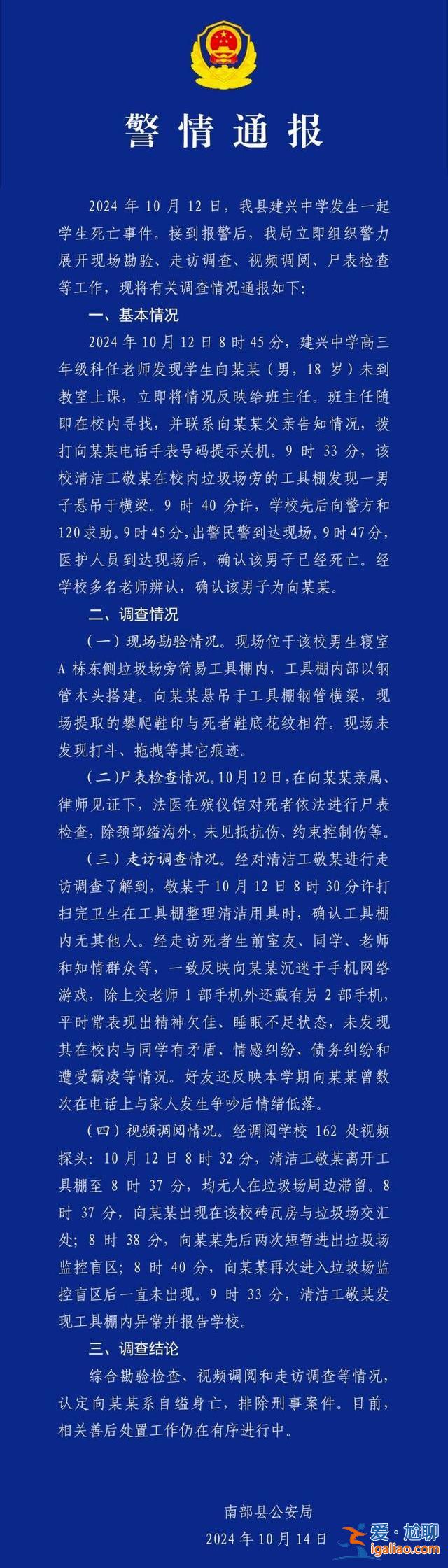 四川南部县建兴中学发生一起学生死亡事件 警方通报？